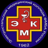 ФГБПОУ ЭМК ФМБА РОССИИ