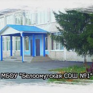 Белоомутская школа №1, м.о. Луховицы