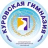 Куровская гимназия Орехово-Зуевский городской округ