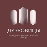 Культурно-Просветительский Центр «Дубровицы»