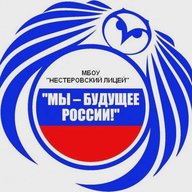 Нестеровский лицей м.о. Руза