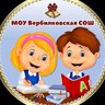 Вербилковская школа. Новости