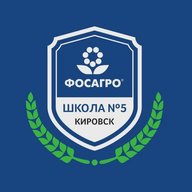 МБОУ "СОШ №5 г.Кировск"