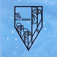 МБОУ "РСОШ им.В.С.Воронина"