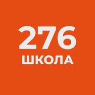 МАОУ "СОШ № 276"