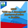 Канал - МБОУ "ООШ им. Г. Давыдовой"