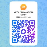 МКОУ "АЛМАКСКАЯ СОШ"