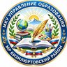 Управление образования МР Кизилюртовский район