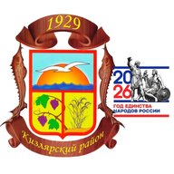 Администрация МР "Кизлярский район" РД