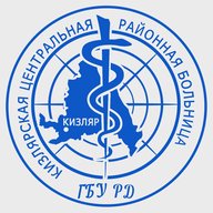 ГБУ РД "Кизлярская ЦРБ"