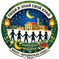МКОУ "Аршинская СОШ"