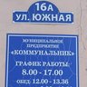 МП "Коммунальник"