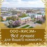 УК ООО "ЖИСЭМ"