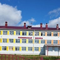 МОУ ПИЖЕМСКАЯ СОШ