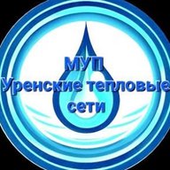 МУП "Уренские тепловые сети"