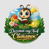 МБДОУ "Детский сад № 4"Светлячок"