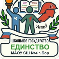 МАОУ СШ №4 Г.БОР