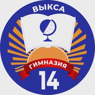 МБОУ Гимназия №14 им. С.С.Клиповой г.о.г. Выкса
