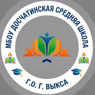 МБОУ Досчатинская средняя школа