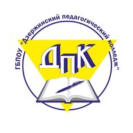 Информационный канал ГБПОУ "Дзержинский педагогический колледж"