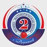 МБОУ СШ № 2 "Город наук"