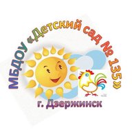 МБДОУ «Детский сад 135»