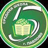 МАОУ СШ №5 г.Павлово