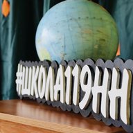 МБОУ "Школа № 119 с углубленным изучением отдельных предметов"