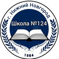 Школа №124