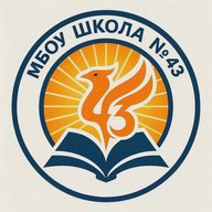 МБОУ "Школа № 43" город Нижний Новгород