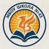 МБОУ "Школа № 43" город Нижний Новгород