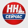 Новости Нижнего Новгорода | НН СЕЙЧАС