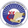МАОУ "Гимназия № 13" Нижний Новгород