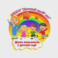 МБДОУ "Детский сад № 265"