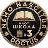 МАОУ "Школа №3"
