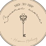 Канал МБУ ДО ЦВР "Золотой ключик" город Нижний Новгород