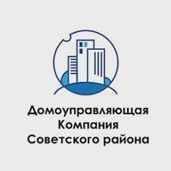 Домоуправляющая компания Советского района