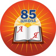 МАОУ "Школа с УИОП № 85" - Нижний Новгород