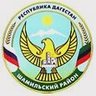 Администрация МО "Шамильский район"