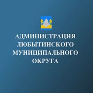 Администрация Любытинского муниципального округа