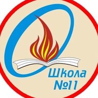 МАОУ СОШ №11 г. Боровичи