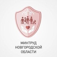 Министерство труда, семейной и социальной политики Новгородской области
