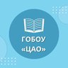ГОБОУ "Центр адаптированного обучения"