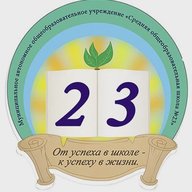МАОУ "СОШ №23". Великий Новгород