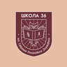 МАОУ "Школа № 36"