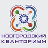 ГОАУ "Новгородский Кванториум"
