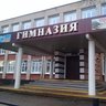 Гимназия г. Старая Русса