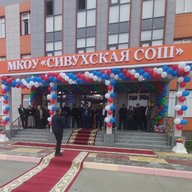 МКОУ "Сивухская СОШ"