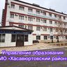 Управление образования МО «Хасавюртовский район»
