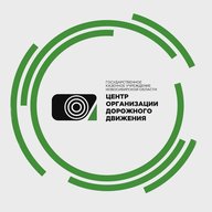 ГКУ НСО «Центр организации дорожного движения»